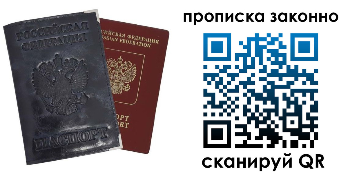 временная прописка в Анадыре