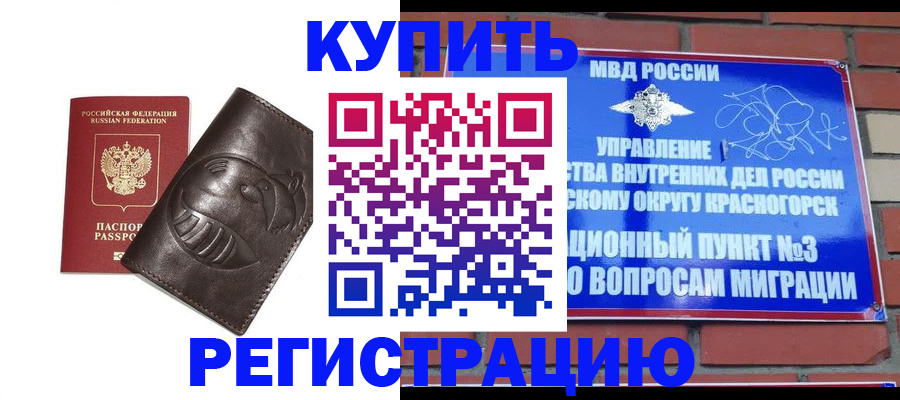 прописка в квартире в Анадыре