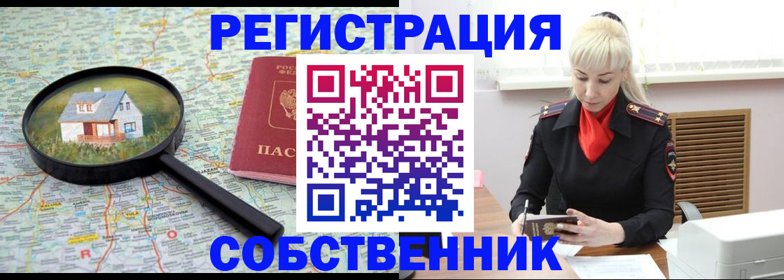 прописка регистрация в Анадыре